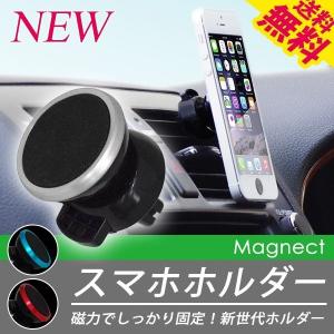 スマホホルダー 車載スマホスタンド マグネット式 スマートフォン iPhone Magnect 送料無料