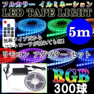 RGBテープライト5m SMD5050(60)セット｜illumica-y