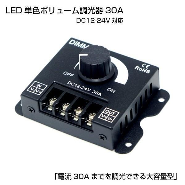 DC調光器 30A
