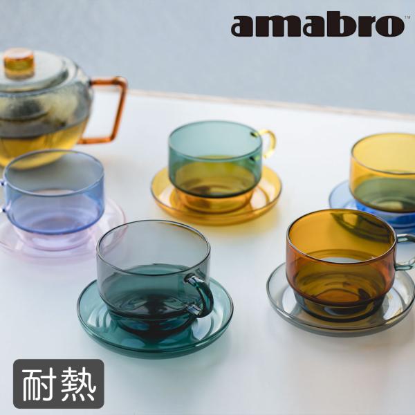 amabro  耐熱ガラス カップ＆ソーサー TWO TONE STACKING MUG