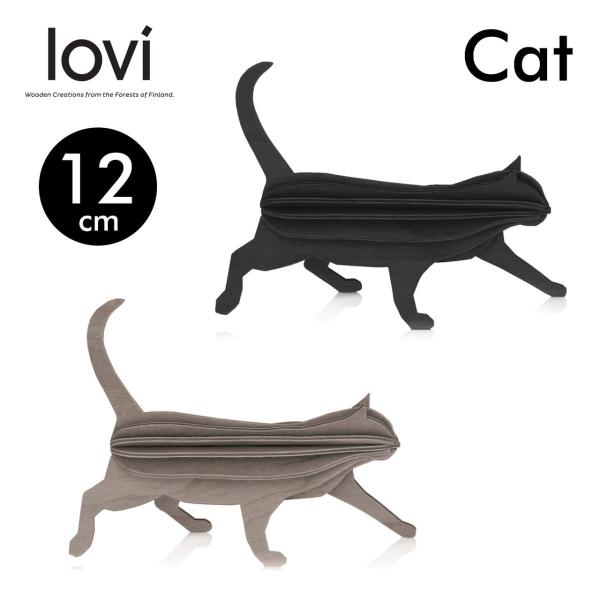 Lovi ロヴィ キャット 12cm メール便可 正規輸入品 北欧雑貨 おしゃれ