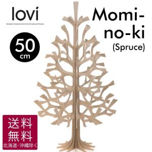 Lovi ロヴィ Momi-no-ki クリスマスツリー 50cm 北欧 フィンランド 木製 白樺 モダン｜ilmaplus