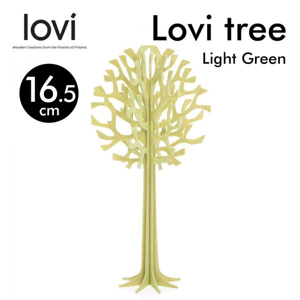 Lovi ロヴィ ツリー 16.5cm ライトグリーン メール便可 正規輸入品 クリスマス 北欧雑貨...
