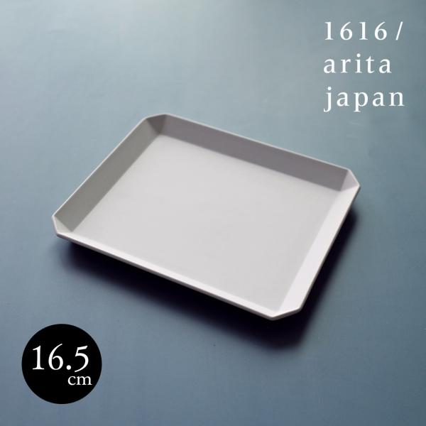 1616 arita japan スクエアプレート 165 グレー 小皿 中皿 おしゃれ TY st...