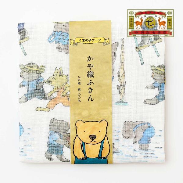 中川政七商店 かや織ふきん くまの子ウーフ 絵本 メール便可 ギフトラッピング可