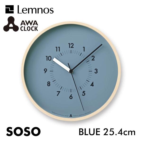 レムノス SOSO ブルー 壁掛け時計 Lemnos シンプル モダン 北欧好き おしゃれ