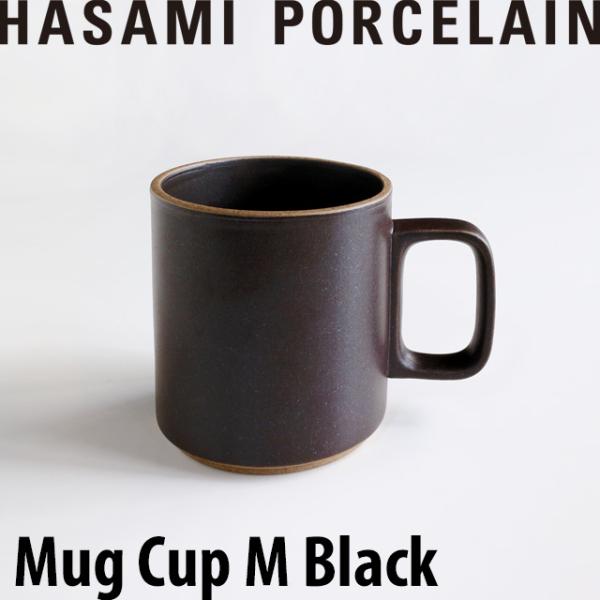HASAMI PORCELAIN マグカップ M HPB020 ブラック おしゃれ シンプル