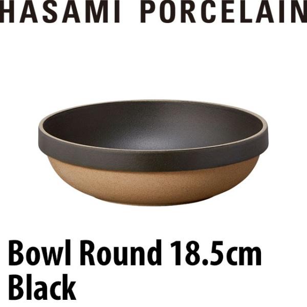 HASAMI PORCELAIN ボウルラウンド 18.5cm ブラック HPB032 波佐見焼 ハ...