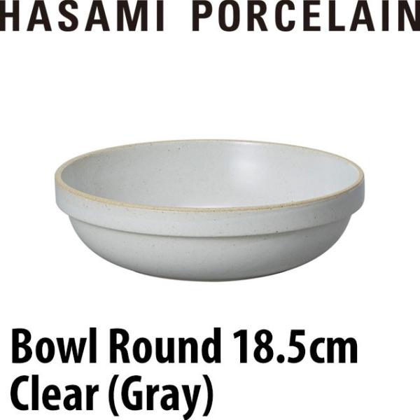 HASAMI PORCELAIN ボウルラウンド 18.5cm グロスグレー HPM032 波佐見焼...