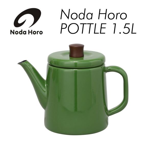野田琺瑯 ポトル グリーン ポット ケトル