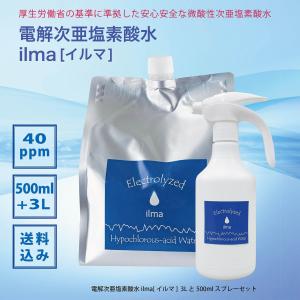 電解次亜塩素酸水 ilma[イルマ] 3Lと50...の商品画像