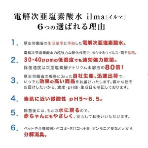 電解次亜塩素酸水 ilma[イルマ] 3Lと5...の詳細画像1
