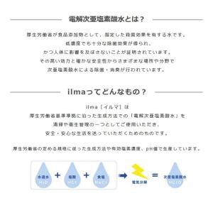 電解次亜塩素酸水 ilma[イルマ] 3Lと5...の詳細画像2