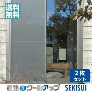 セキスイ 遮熱クールアップ 2枚セット 窓に貼るだけ 100cm×200cm  積水 UVカット 紫外線対策 省エネmasa