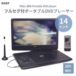 ポータブルdvdプレーヤー 14インチ 14型 フルセグ カーアダプター