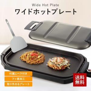 EHP-4731 ホットプレート  大型  焼肉 ホットプレート ワイド 大型ホットプレート れ フッ素加工