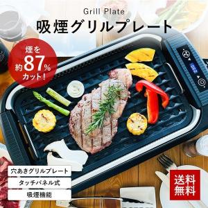 ホットプレート  大型 吸煙グリル 煙が出ない 焼肉プレート 煙の少ない EHP-CSL1 スモークレス 焼き肉機 調理温度調節 卓上