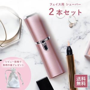 フェイスシェーバー レディースシェーバー２個セット 電気シェーバー 女性用 顔 クイックシェーバー 女性 子ども おすすめ Lash Set Iloiro 通販 Yahoo ショッピング