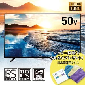 テレビ 50インチ 保証1年  液晶テレビ 東芝ボード搭載