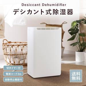 除湿器 1年保証 衣類乾燥 部屋干し 除湿機 デシカント式 小型 衣類乾燥除湿機 結露 室内物干し 室内干し パワフル 静音 タイマー付き ハンドル付き