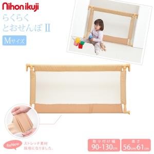ベビーゲート 赤ちゃんゲート 柵 日本育児 らくらくとおせんぼ ベビーゲート（M）