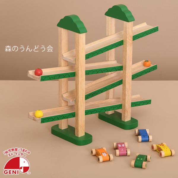木のおもちゃ スロープ おもちゃ 車 乗り物 エド・インター 森のうんどう会 806449