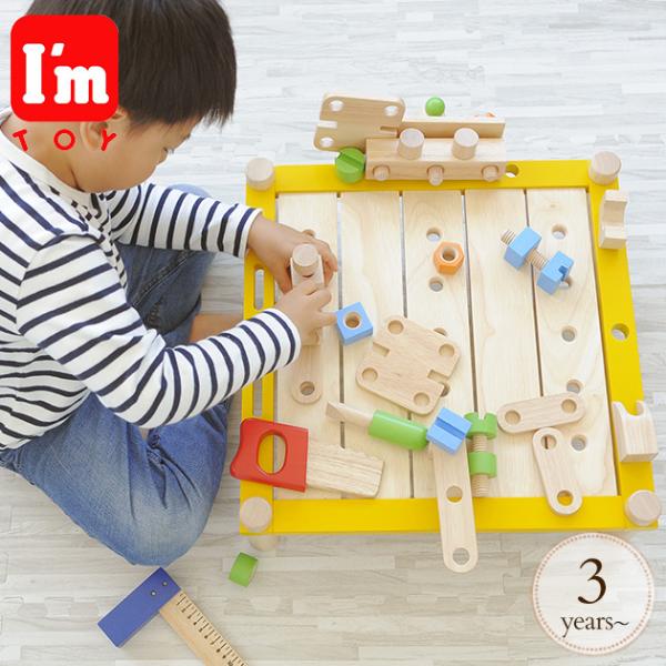 工具　工具セット　セット おもちゃ 大工 知育玩具 2歳 3歳 4歳 I&apos;m TOY  アイムトイ ...