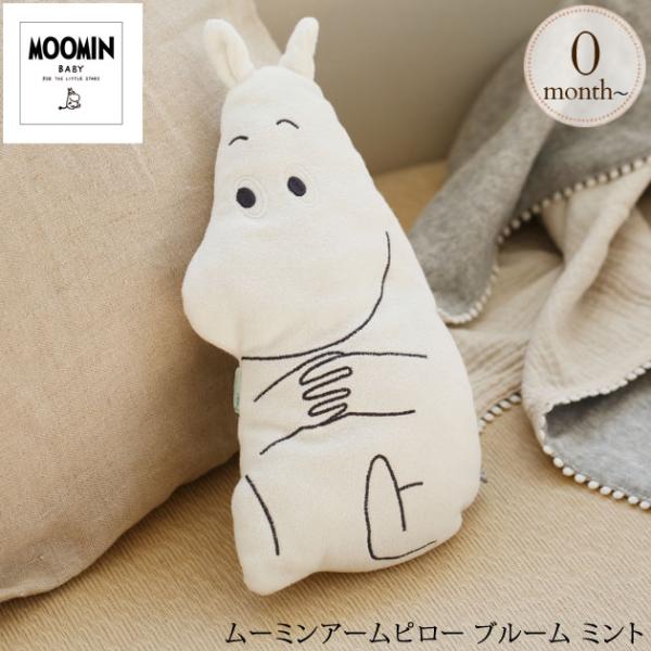 赤ちゃん ベビー ムーミン グッズ 授乳枕 出産祝い MOOMIN BABY ムーミンベビー ムーミ...