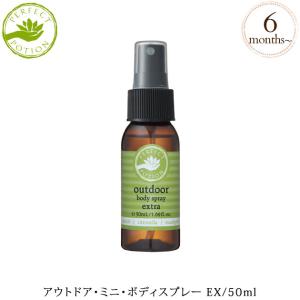 アウトドア 天然 外遊び PERFECT POTION パーフェクトポーション アウトドア・ミニ・ボディスプレー EX/50ml  SCPP110968｜ilovebaby