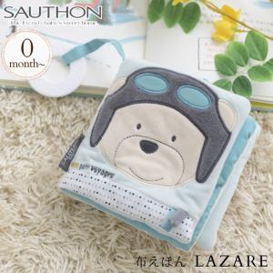布絵本 知育玩具 おでかけ ファーストトイ 布おもちゃ SAUTHON ソトン 布えほん ラザール  TYSTLXLI1