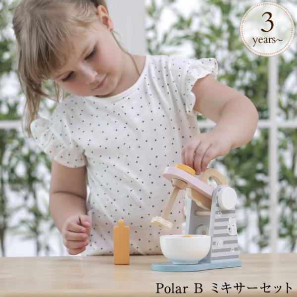 赤ちゃん ベビー 木製玩具 木のおもちゃ 北欧 Polar B ポーラービー ミキサーセット  TY...