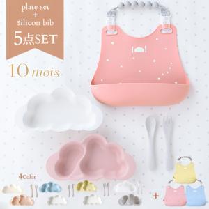 食器 ベビー こども ビブ セット 10mois ディモワ mamamanma マママンマ+ シリコンビブ セット