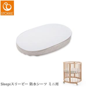 おねしょシーツ 洗える ベビーベッド マットレス 汚れ防止 STOKKE ストッケ Sleepi スリーピー ミニベッド専用 防水シーツ 159400｜ilovebaby