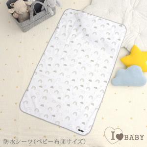 おねしょシーツ ベビー布団 防水シーツ ベビー 赤ちゃん I LOVE BABY アイラブベビー 防水シーツ 88-1260