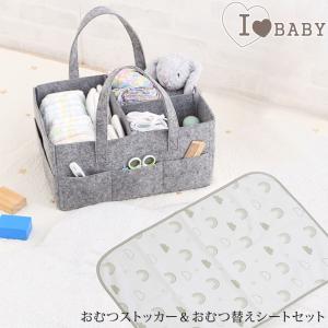おむつ収納　オムツ替え　マット I LOVE BABY アイラブベビー