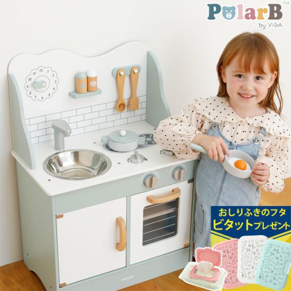 キッチン おもちゃ 木製 プレゼント 子供 人気 おすすめ キッチンのおもちゃ Polar B ポー...