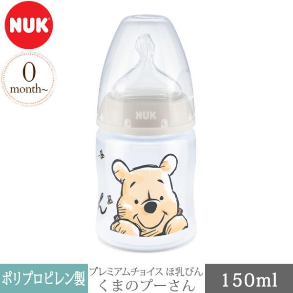 哺乳瓶 プラスチック 新生児 ディズニー かわいい NUK プレミアムチョイスほ乳びん 150ml ...