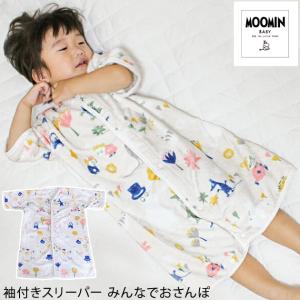 ベビー 寝具 布団 スリーパー かわいい MOOMIN BABY ムーミンベビー 袖付きスリーパー みんなでおさんぽ nsz-200｜ilovebaby