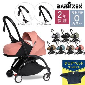 ベビーカー 軽量 コンパクト 機内持ち込み 送料無料 正規販売店 2年保証 BABYZEN YOYO2 ベビーゼン ヨーヨー2 0+ ゼロプラス