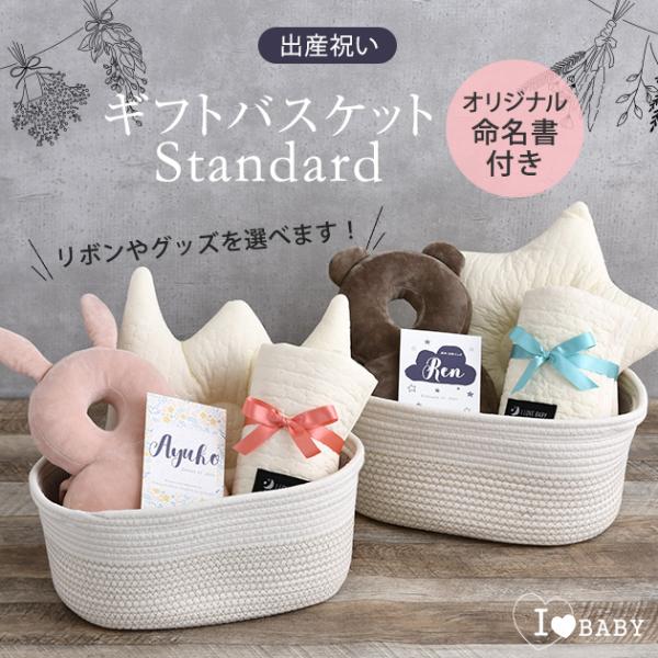 ギフト セット おむつケーキ 名入れ アイラブベビー 出産祝い ギフトバスケット　スタンダード（おむ...