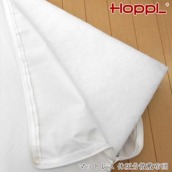 マットレス 布団 キッズ ベビー HOPPL ホップル マットレス 体圧分散敷布団 HK-MAT02
