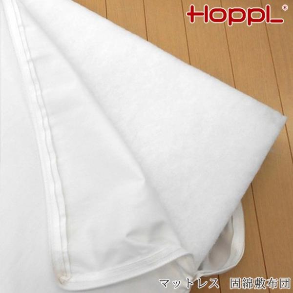 マットレス 布団 キッズ ベビー HOPPL ホップル マットレス 固綿敷布団 HK-MAT01