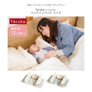 ベビーベッド 添い寝 赤ちゃん 寝返り防止クッ...の詳細画像1