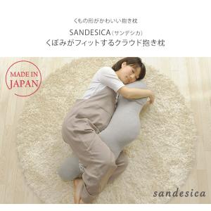 抱き枕 妊婦 授乳クッション 洗える SAND...の詳細画像1