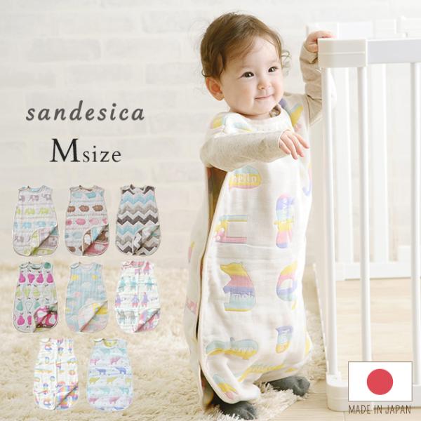 日本製 ガーゼ スリーパー 丸洗い 新生児 SANDESICA 洗える　6重ガーゼスリーパーMサイズ...