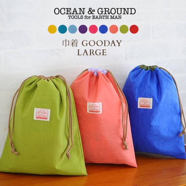 巾着袋 コップ袋 上履き入れ 体操着入れ 通園 通学 OCEAN＆GROUND 大 GOODAY シ...