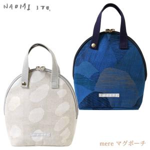 マグポーチ ポーチ 撥水加工 保温 保冷 NAOMI ITO  mere マグポーチ