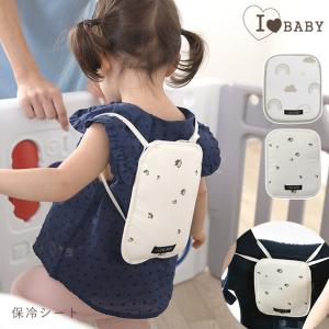 保冷シート 保冷剤 保冷 かわいい コンパクト I LOVE BABY アイラブベビー 保冷シート