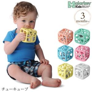 歯固め ラトル ガラガラ 赤ちゃん ベビー チューキューブ