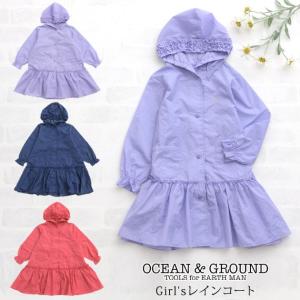 レインコート キッズ 女の子 子ども かわいい OCEAN＆GROUND オーシャンアンドグラウンド  Girl'sレインコート